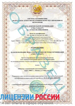 Образец разрешение Зарайск Сертификат ISO 14001